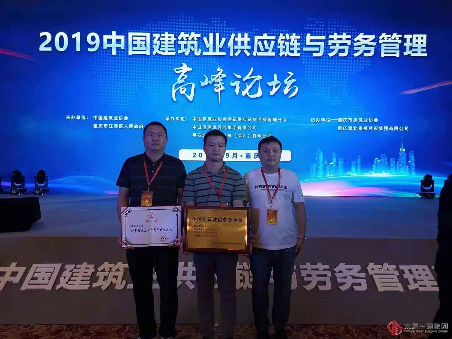 榮譽加冕 易通勞務公司向新中國成立七十周年獻禮